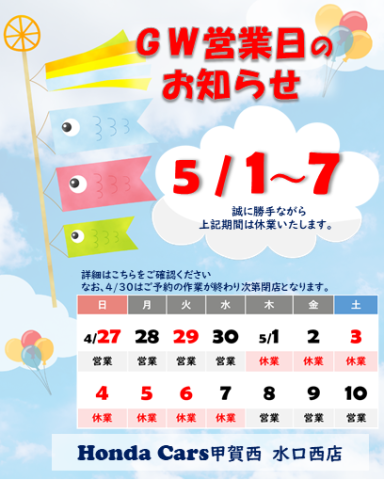 ゴールデンウィーク休暇のお知らせ