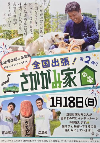 『さかがみ家』のキッチンカーがやってくる！！第二弾✌